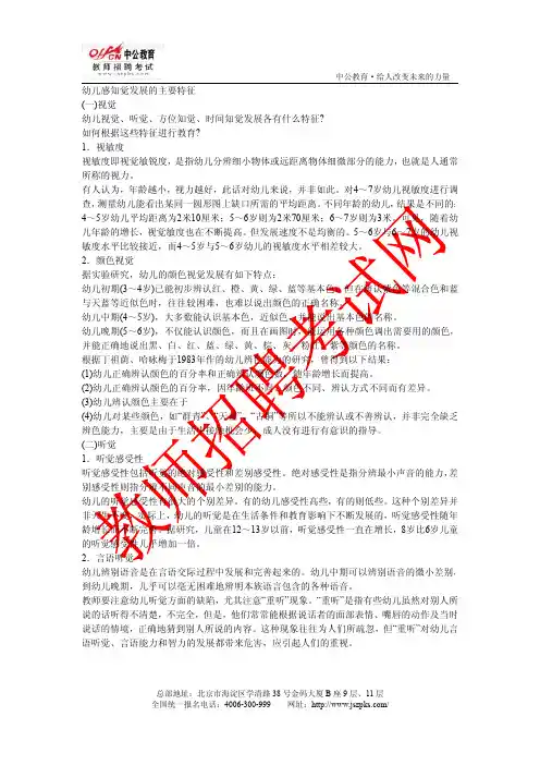 幼儿感知觉发展的主要特征