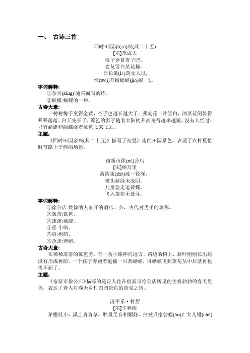 (直接打印背诵版)四年级下-古诗详解+古文详解+日积月累详解