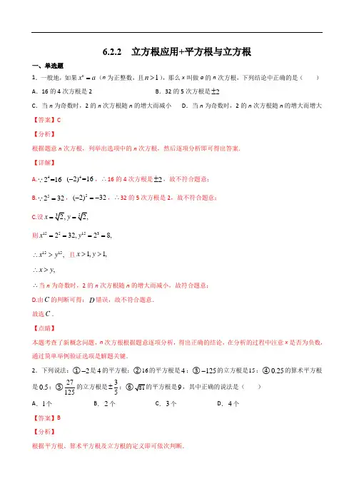 6.2.2  立方根应用+平方根与立方根-简单数学之2021-2022学年七年级下册考点专训(解析版