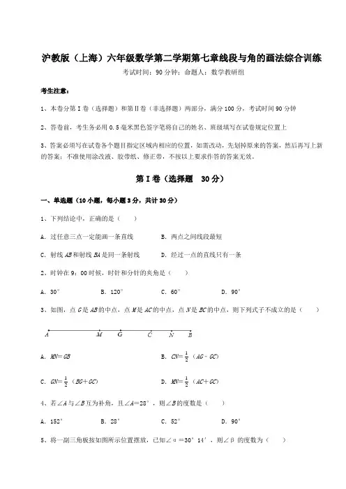 2022年精品解析沪教版(上海)六年级数学第二学期第七章线段与角的画法综合训练试题(无超纲)