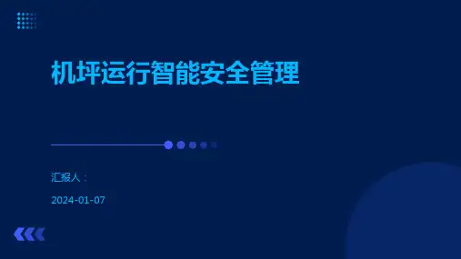 机坪运行智能安全管理