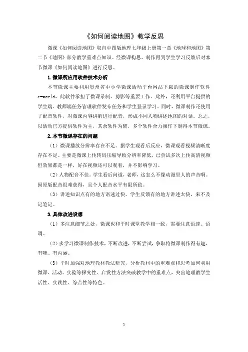 如何阅读地图教学反思