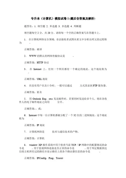 专升本(计算机)模拟试卷1(题后含答案及解析)