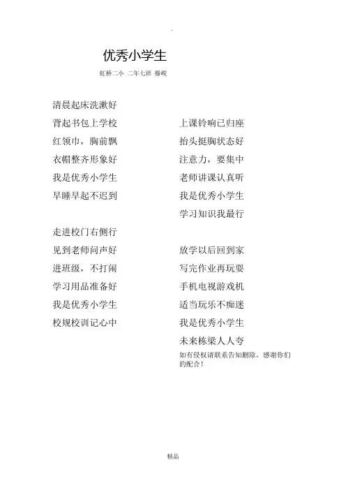 优秀小学生(童谣)