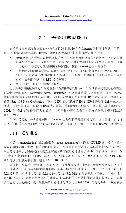 TCPIP路由技术第二卷_02_BGP-4