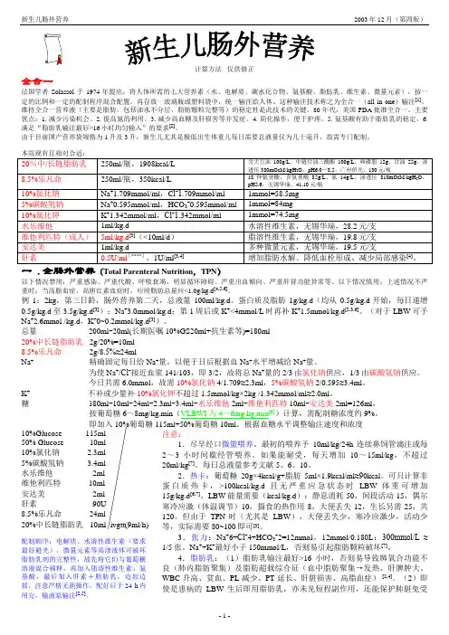 新生儿肠外营养(第四版)