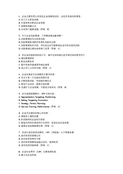 企业主要负责人a证模拟试题