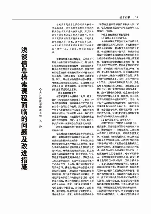 浅谈信息检索课程面临的问题及改进措施