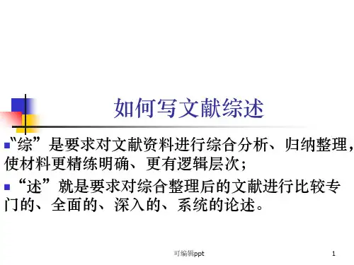 如何写文献综述