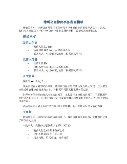 律所公函律师事务所函模板