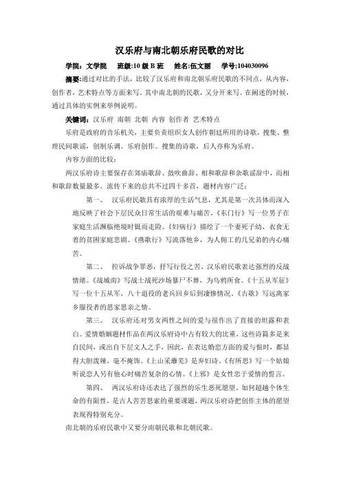 汉乐府与南北朝乐府民歌的对比