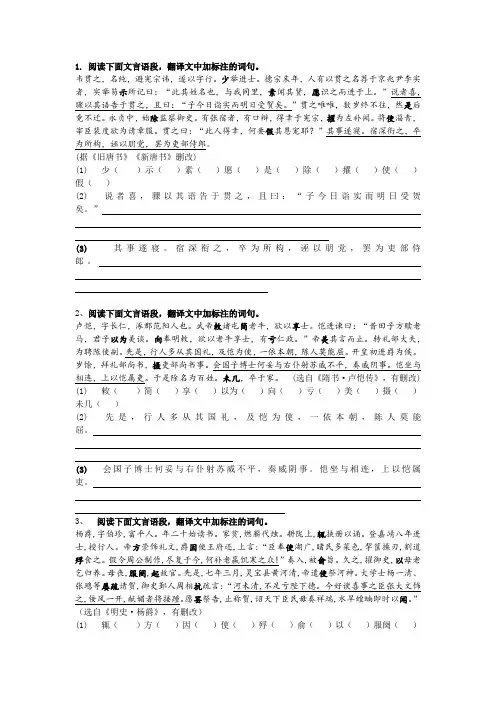 2022年高考语文备考之文言小语段翻译精选精练