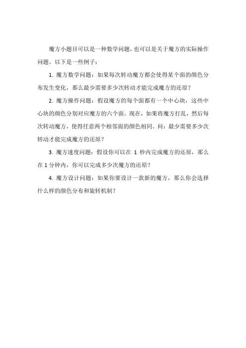 魔方小题目