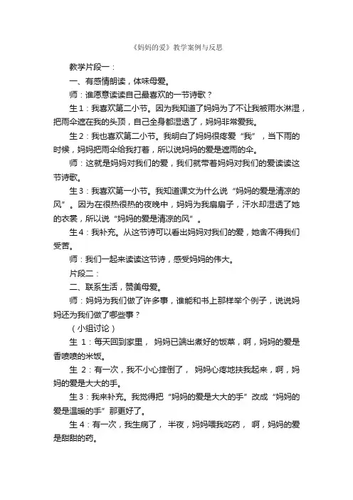 《妈妈的爱》教学案例与反思