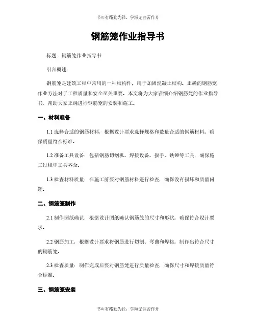 钢筋笼作业指导书