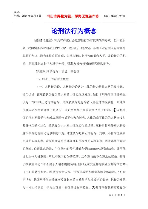 论刑法行为概念