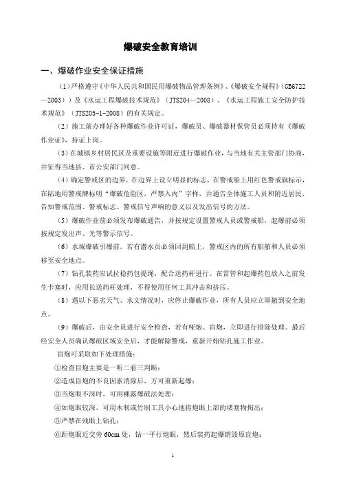 爆破安全措施
