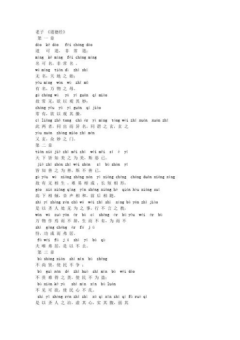 道德经（拼音完整版）