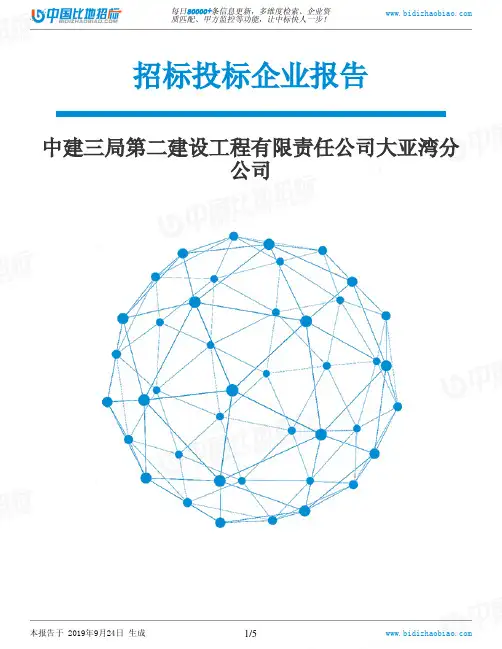 中建三局第二建设工程有限责任公司大亚湾分公司_中标190924