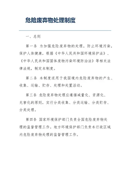 危险废弃物处理制度