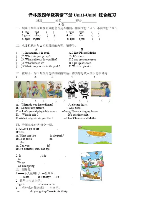 译林版四年级英语下册Unit1-Unit6--综合试卷