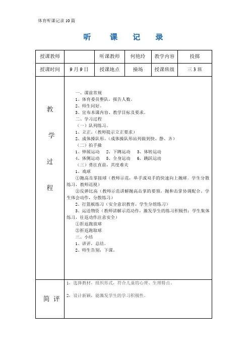 体育听课记录10篇