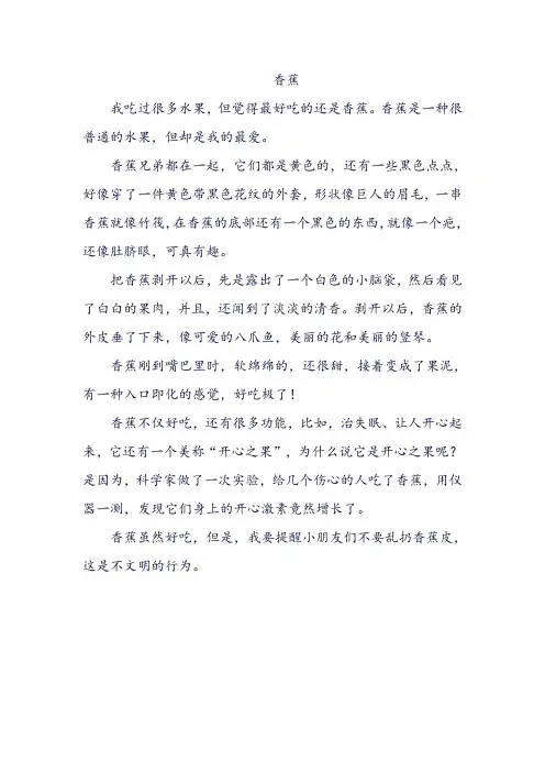 香蕉的作文三年级350字左右