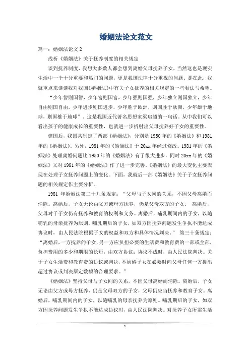 婚姻法论文范文