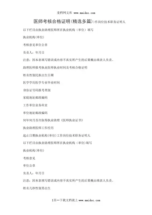 医师考核合格证明(精选多篇)