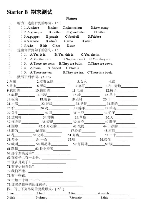 青少版新概念Starter-B-期末测试题名师制作优质教学资料