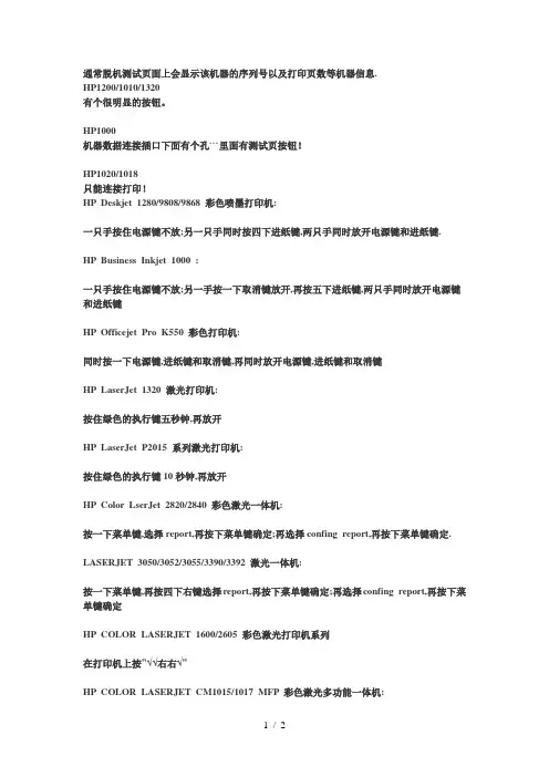 hp打印机脱机测试页面
