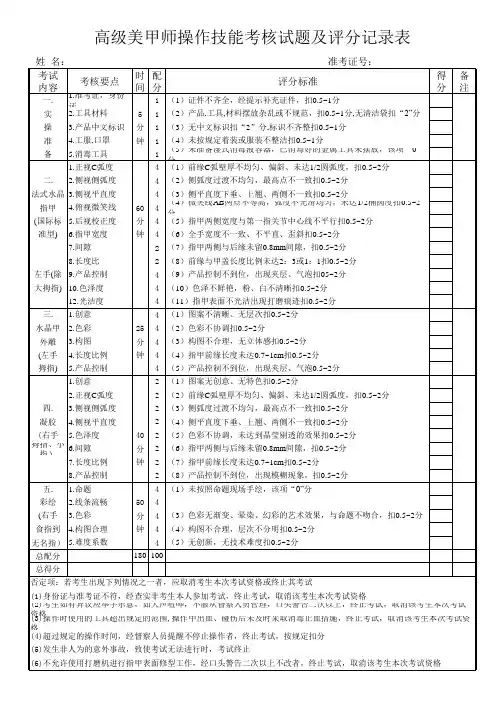 高级美甲师操作技能考核试题及评分记录表