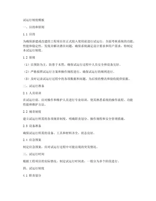 试运行制度模板