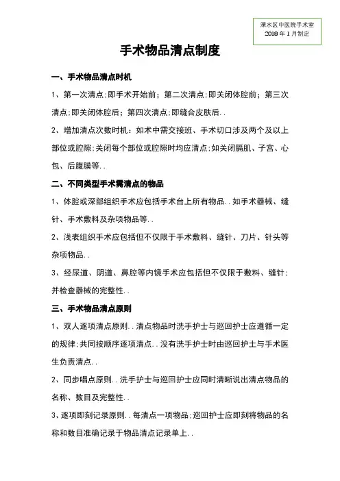 清点原则及要求