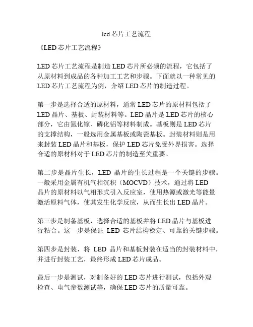 led芯片工艺流程