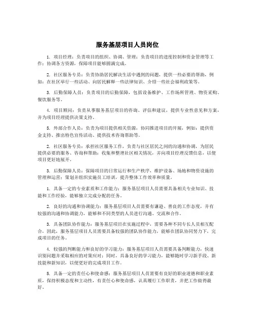 服务基层项目人员岗位