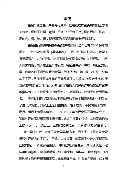 蜜饯