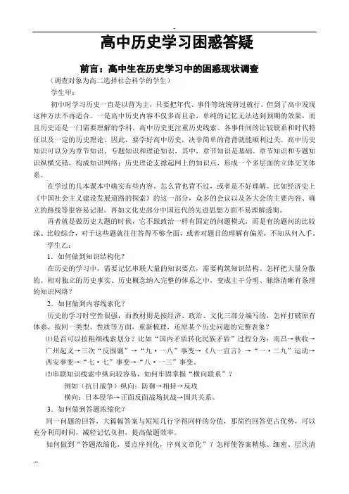 高中历史学法指导