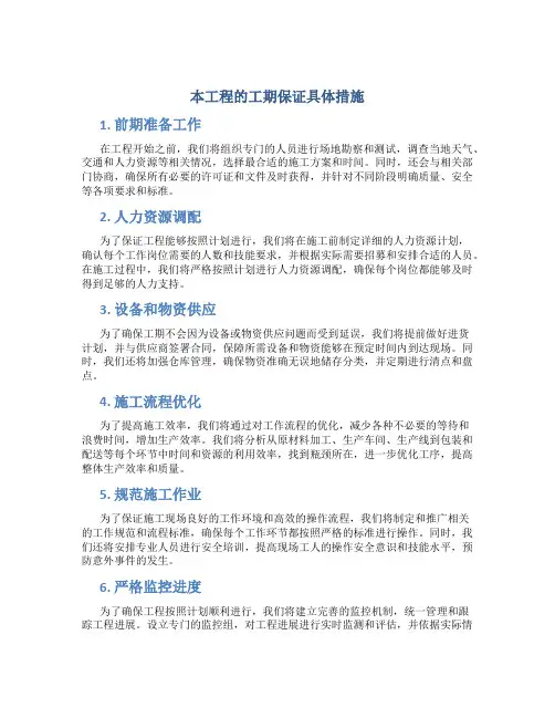 本工程的工期保证具体措施