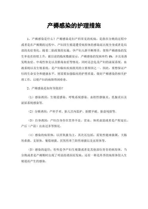 产褥感染的护理措施