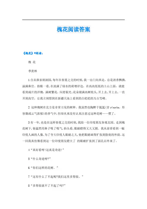 槐花阅读答案