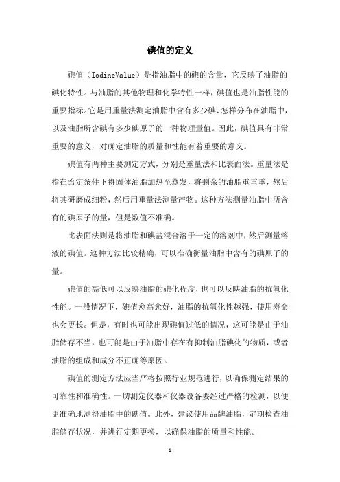 碘值的定义