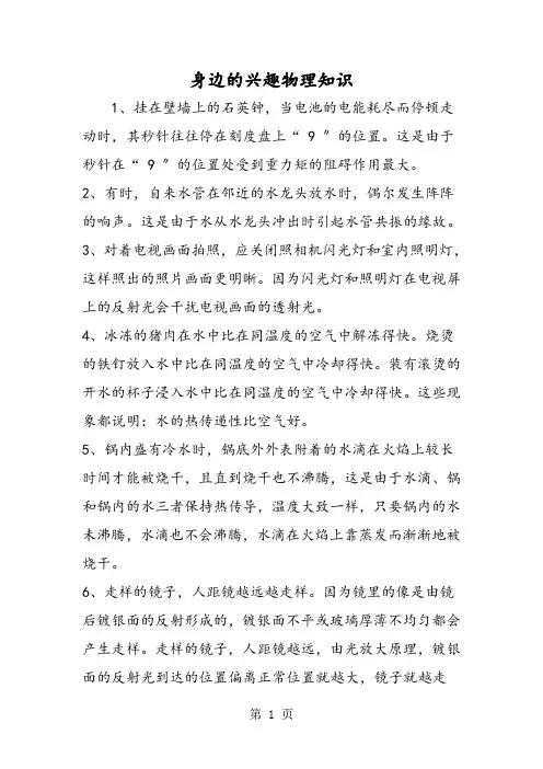 身边的趣味物理知识