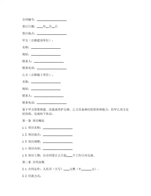 交通部公路合同协议书范本