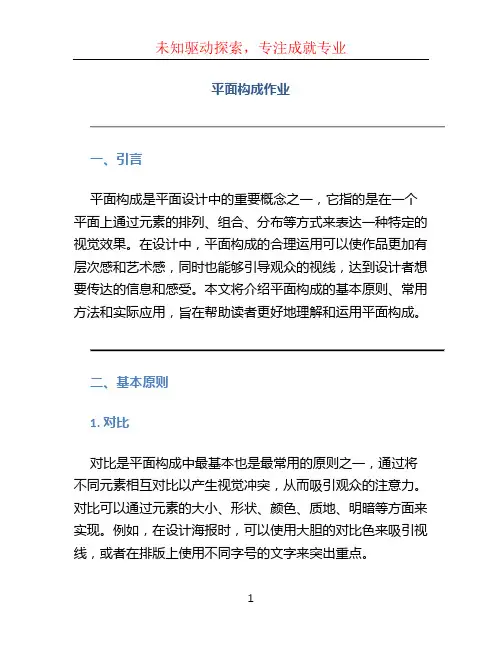 平面构成作业