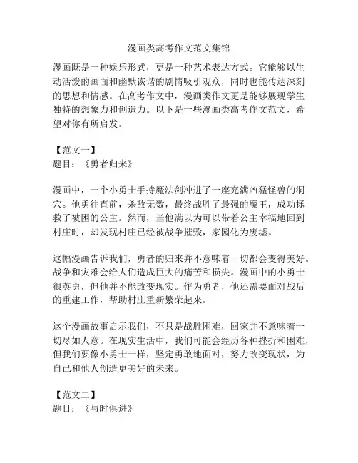 漫画类高考作文范文集锦