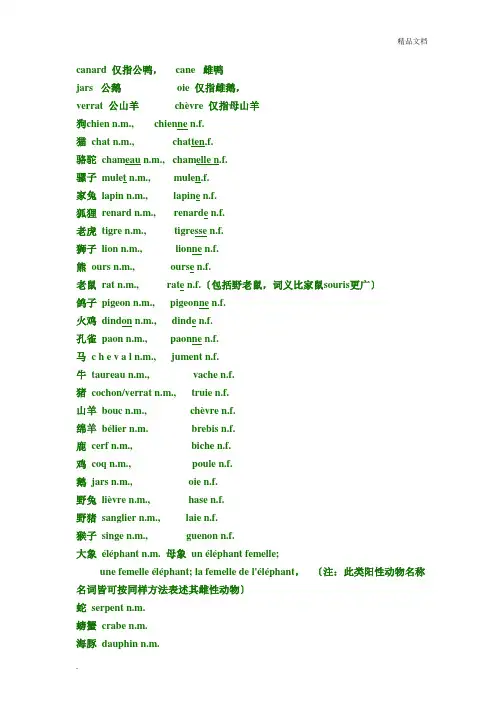 法语动物名称