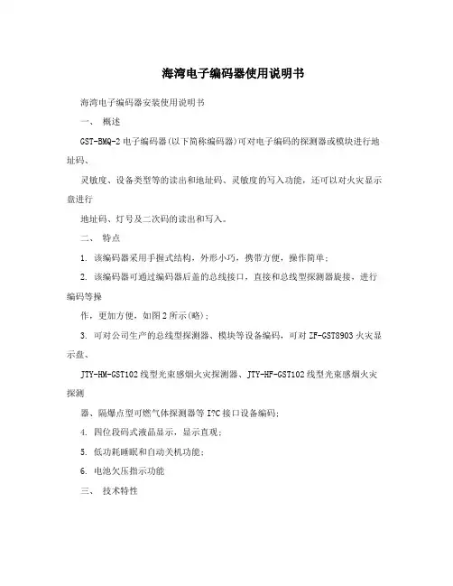 海湾电子编码器使用说明书