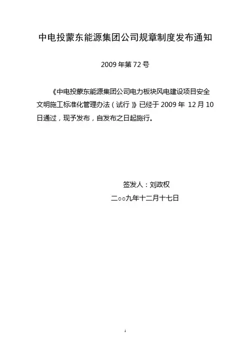 154中电投蒙东能源集团公司电力板块风电建设项目安全文明施工标准化管理办法(试行)讲解