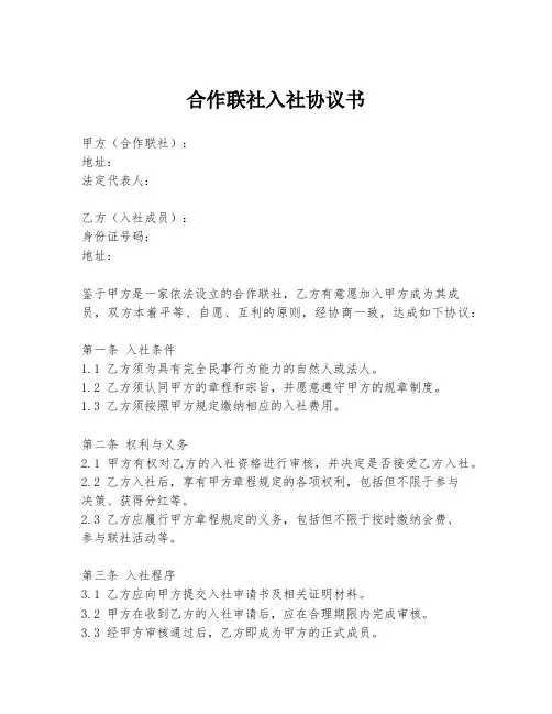 合作联社入社协议书
